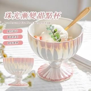 【ins質感】珠光漸變甜點杯(高腳杯 冰淇淋杯 蠟燭架 咖啡杯 燭臺 盆栽 玻璃杯 甜點杯 聖代杯)