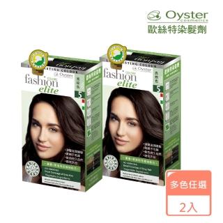 【枸杞家園】Oyster Elite 歐絲特染髮劑 SNQ品質認証染髮+護髮打造完美效果x2盒(8色任選全新包裝附染刷)