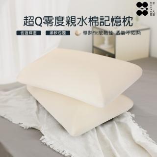 【Jindachi 金大器】超Q零度親水棉記憶枕(完美支撐 頸椎支撐)