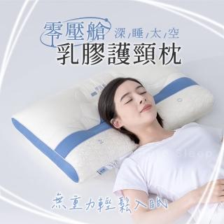 【Pure Sleep 純好眠】日本零壓艙乳膠護頸枕芯(護頸枕頭 羽絲絨枕 降低落枕 好眠 枕頭)