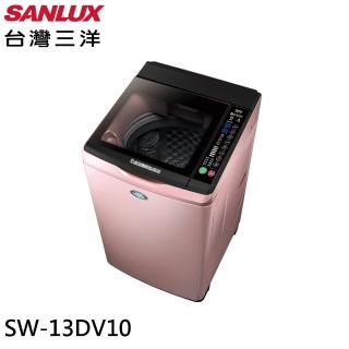 【SANLUX 臺灣三洋】13KG 直流變頻超音波洗衣機 玫瑰金(SW-13DV10-D)