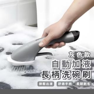 【清潔能手】自動加液長柄洗碗刷(廚房 浴室 清潔刷 洗鍋刷 鍋具清潔 洗鞋刷 洗衣刷 地板刷 磁磚 水槽)