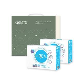【YM BIOMED 陽明生醫】一家人益生菌x2盒 禮盒組(30入/盒 新年禮盒 年節禮盒 春節禮盒)