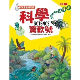 【momoBOOK】科學素養練功房：科學驚歎號(電子書)
