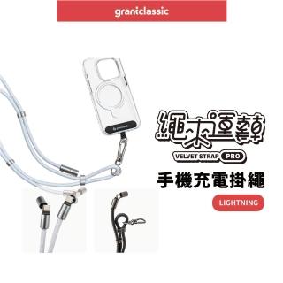 【grantclassic】USB-C to Lightning 160cm 繩來運轉 Pro 手機充電掛繩(官方品牌館)