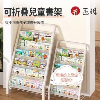 【匠俱】鐵藝繪本架-可折(免組裝 學生書架 家用雜誌架子 簡易鐵藝書櫃 玩具收納置物架)