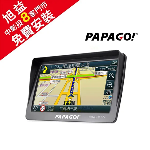 【PAPAGO!】WAYGO!777 7吋智慧型衛星導航-免費安裝