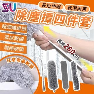 【SYU】多功能伸縮除塵撢 四件套(除塵撢 雞毛撢子 除塵刷 除塵 靜電除塵撢 大掃除)