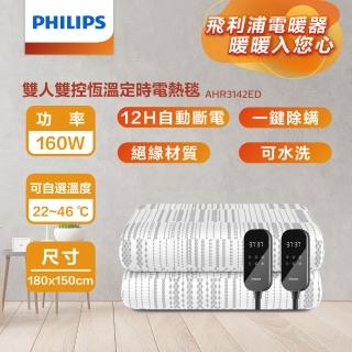 【Philips 飛利浦】雙人雙控恆溫定時電熱毯180*150cm(AHR3142ED)