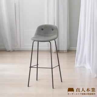 【直人木業】WALTZ灰色吧椅(高款)
