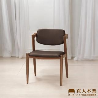 【直人木業】WEI LI皮革餐椅