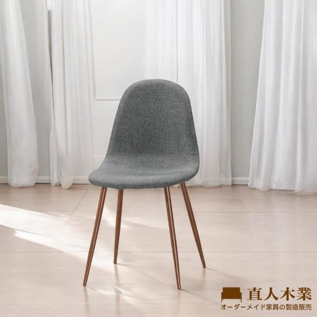 【直人木業】KEYA淺灰色餐椅