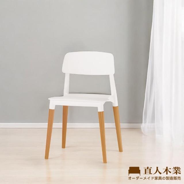 【直人木業】OSBORNE白色造型椅(可堆疊)