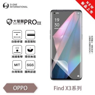 【o-one】OPPO Find X3 PRO 大螢膜PRO三代 全新升級 螢幕保護貼(輕微刮痕自動修復)