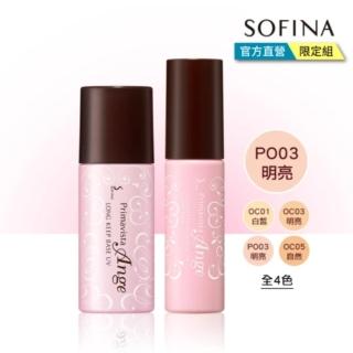 【SOFINA 蘇菲娜】Ange漾緁控油雙冠組(控油隔離乳+粉底液PO03)