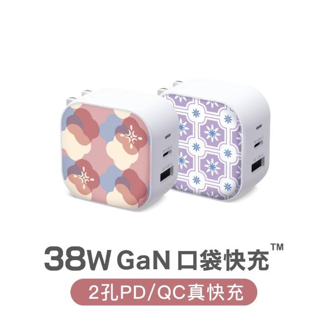 【Maktar】38W GaN 印花樂聯名口袋快充(旅行必備充電器)