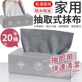 【愛Phone】家用抽取式抹布 『20抽』(抽取式抹布/超細纖維布/清潔抹布/洗碗布/抹布)