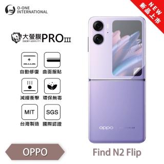 【o-one】OPPO Find N2 Flip 大螢膜PRO三代 全新升級 無治具版 次螢幕保護貼(輕微刮痕自動修復)