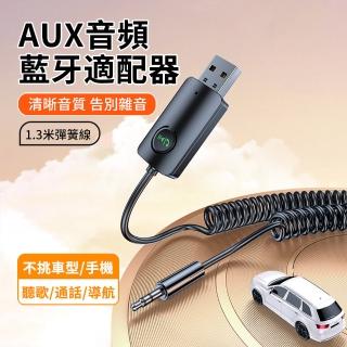 【ANTIAN】車載AUX音訊藍牙適配器 3.5mm音訊轉接線 車用USB音頻線 汽車藍芽接收線(母親節禮物)