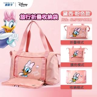 【Disney 迪士尼】正版授權-MESUCA麥斯卡 黛西旅行折疊收納袋-粉(大容量、可擴充、好收納、出國