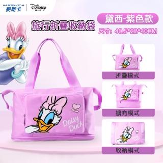 【Disney 迪士尼】正版授權-MESUCA麥斯卡 黛西旅行折疊收納袋-紫(大容量、可擴充、好收納、出國