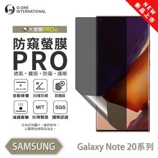 【o-one】Samsung 三星 Note20系列 磨砂防窺螢膜PRO 螢幕保護貼(輕微刮痕自動修復)