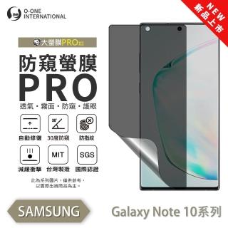 【o-one】Samsung 三星 Note10系列 磨砂防窺螢膜PRO 螢幕保護貼(輕微刮痕自動修復)