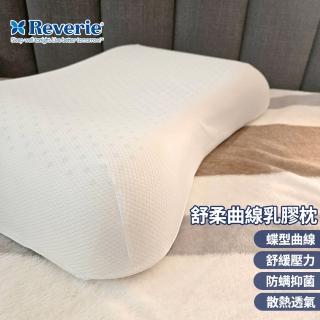 【Reverie 幻知曲】舒柔曲線乳膠枕(蝶型HT乳膠)