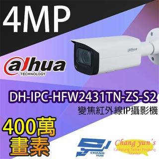 【CHANG YUN 昌運】大華 DH-IPC-HFW2431TN-ZS-S2 4百萬畫素 變焦紅外線IPcam網路攝影機