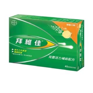 【Star 星】拜維佳 維他命 B 群發泡錠 柳橙口味 45錠(柳橙口味15錠 X 3條)