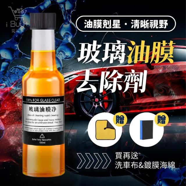 【iBuy+愛敗家】玻璃油膜去除劑-6入組(除油膜 油膜清潔 玻璃清潔 去油膜 汽車美容)