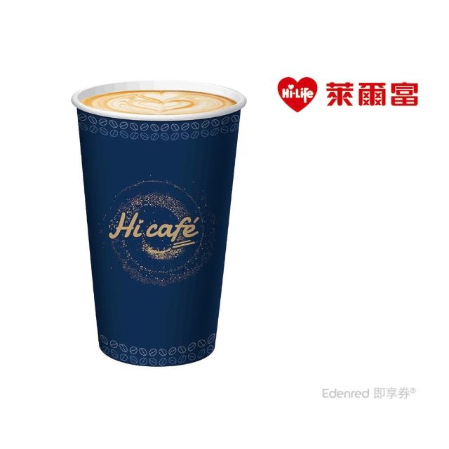 【萊爾富】萊爾富Hi Cafe大杯特濃冰/熱拿鐵咖啡(好禮即享券)