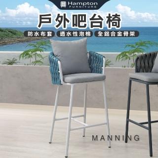 【Hampton 漢汀堡】格曼戶外吧臺椅-白(吧臺椅/休閒椅/單人椅/椅子)