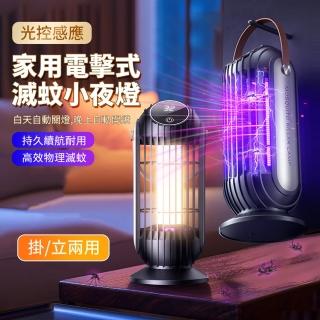 【ANTIAN】USB充電式家用紫光誘蚊電擊滅蚊燈 可立/可掛 驅蚊燈 電蚊器 捕蚊器 4000mAh