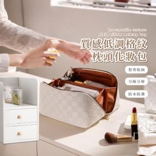 【韓系家】質感低調格紋枕頭化妝包(多分隔 棋盤格 大容量 風琴包 化妝品收納袋 外出旅遊 洗漱包