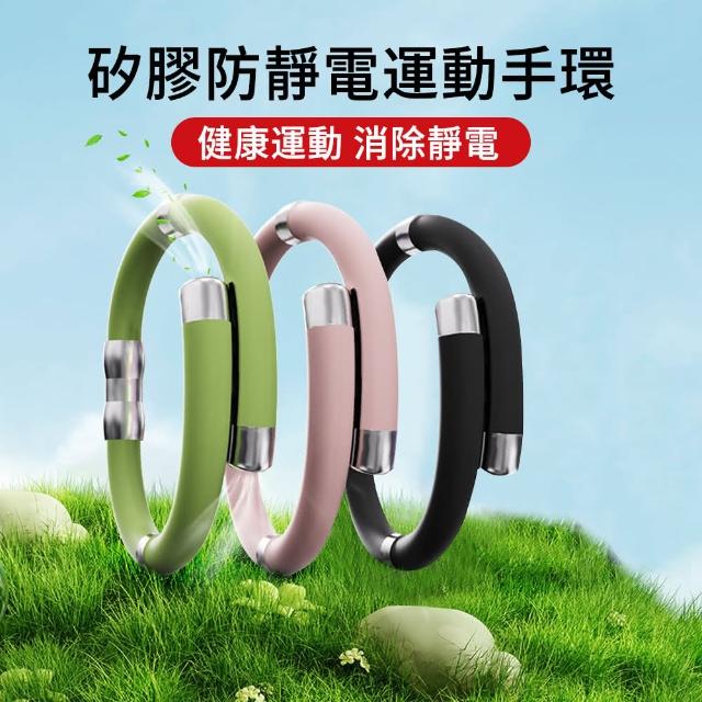 【SUNLY】矽膠防靜電運動手環 負離子香薰手環 防靜電手環 無線人體靜電消除器