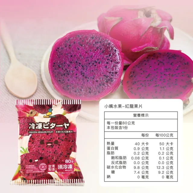 【小嘴水果】急速冷凍大紅紅龍果片x5包(80g/包_專利電磁保鮮技術)