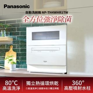 【Panasonic 國際牌】桌上型自動洗碗機(NP-TH4WHR1TW)