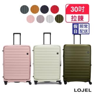 【LOJEL】速達 升級版 CUBO 30吋 前開擴充拉鍊拉桿箱(行李箱 旅行箱)