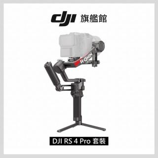 【DJI】RS4 Pro套裝 手持雲臺 單眼/微單相機三軸穩定器 ｜全場景解決方案｜專業協作(聯強國際貨)