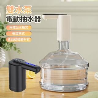 【UMIS】雙水泵電動抽水器 充電款自動抽水機 無線桶裝水飲水機 靜音全自動吸水器 大水量上水器(母親節禮物)