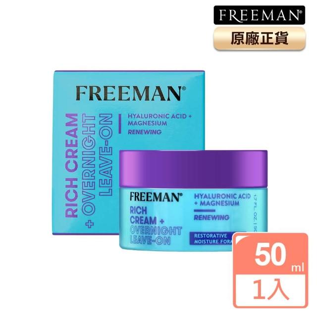 Freeman 玻尿酸高效保濕熬夜乳霜50ml 紐約青春保濕霜