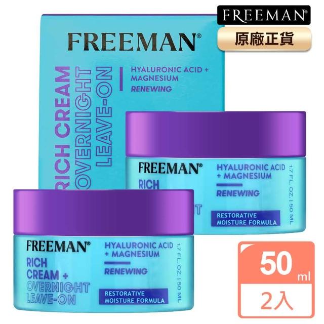 【Freeman】玻尿酸高效保濕熬夜乳霜2入組(50ml*2/熟齡乾性肌膚專用)