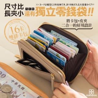 【CHENSON】真皮 16卡雙排卡包 附外側獨立零錢袋(W25160)