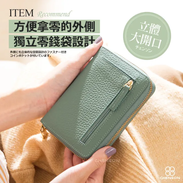【CHENSON】雙11 真皮 16卡行照零錢夾 外側零錢袋 卡多多系列第2代(W25160)