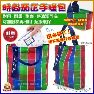 【晨豐商行】臺灣LV包的/精品級茄芷袋/天天袋/帆布袋/購物袋/買菜袋(時尚茄芷手提袋包)