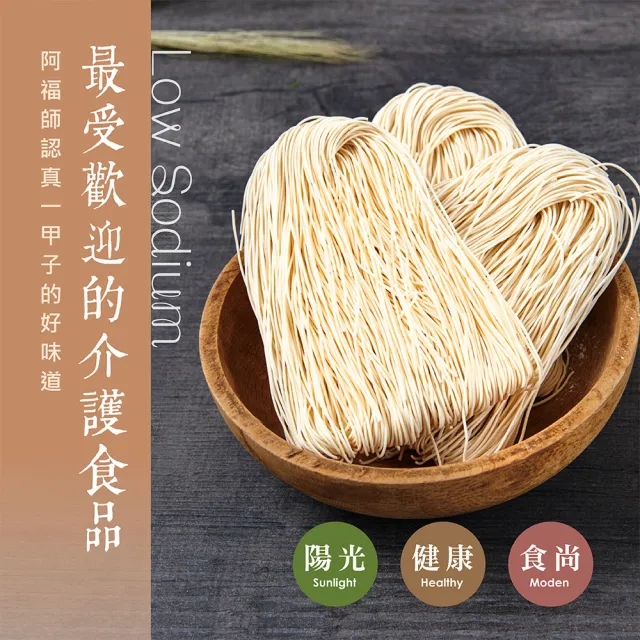 【慢悠仙】低鈉福康麵線400g X 6包(小包裝衛生/低鈉/全素/銀髮友善介護食品)
