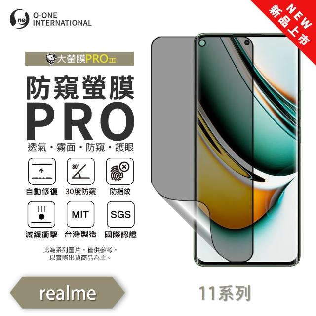 【o-one】realme 11 系列 磨砂防窺螢膜PRO 螢幕保護貼(輕微刮痕自動修復)