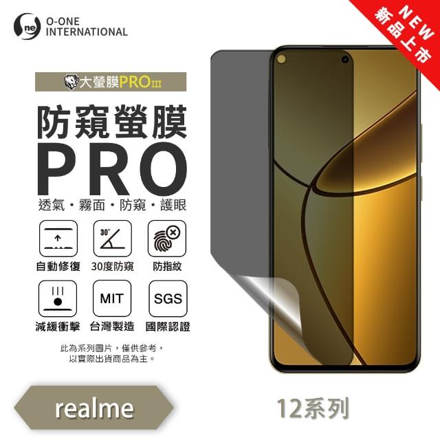 【o-one】realme 12 系列 磨砂防窺螢膜PRO 螢幕保護貼(輕微刮痕自動修復)