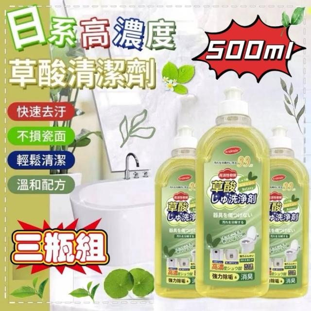 【《草本清新》】三瓶組 草酸浴廁萬用清潔劑500ml(強力去污 清香除臭)